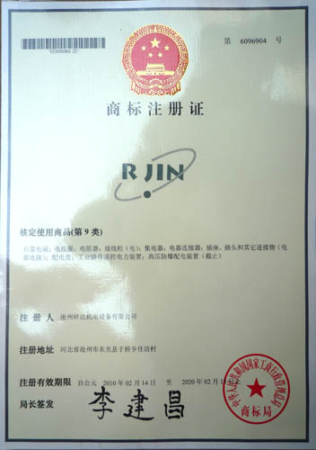 商(shang)標註冊證