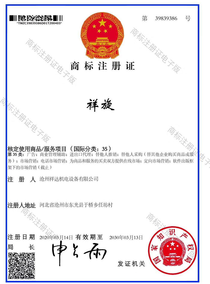 商標註(zhu)冊(ce)證(zheng)