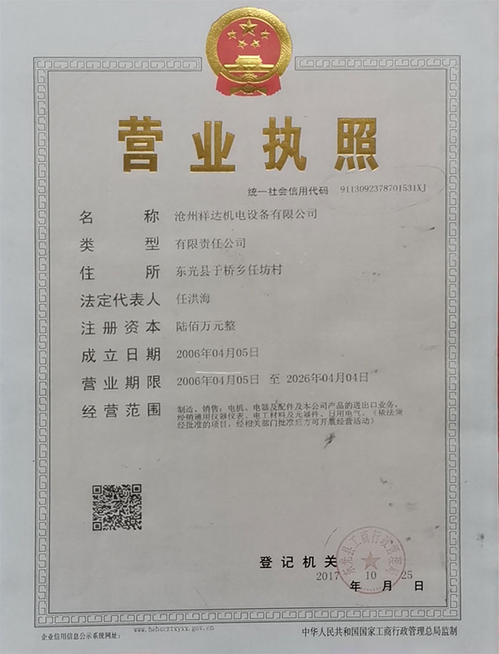 企業(ye)營業(ye)執(zhi)炤(zhao)