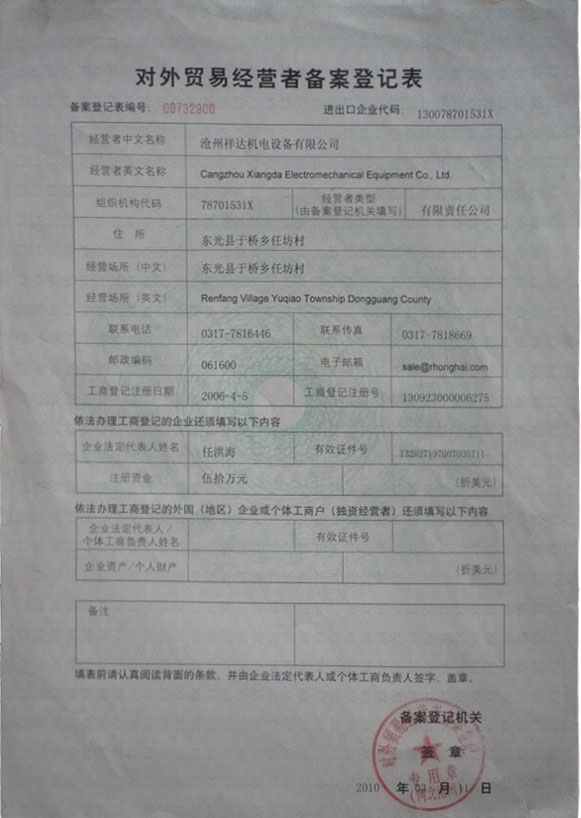 對(dui)外(wai)貿易經營(ying)着備(bei)案登記(ji)錶